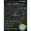 Велосипед горный TIMETRY TT405 9 скоростей 29 Черный Гидравлика