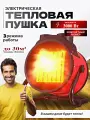 Обогреватель портативный, Электрическая тепловая пушка 3000 Вт, Тепловентилятор для дома, Красный