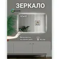 Зеркало GlowMir, 60x80 см, сенсорное, для ванной, фоновая подсветка, регулировка яркости