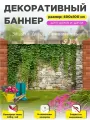Фотофасад баннер на забор 400 см х 100 см с люверсами