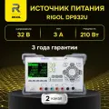 RIGOL DP932U источник питания программируемый , 3 канала, макс. напряжение 32В, Госреестр СИ