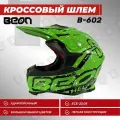 Мотошлем BEON B-602, Green/Black, размер 2XL