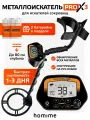 Металлоискатель Homime PRO Х3, металлодетектор грунтовой MD4060, ручной, для поиска монет, золота и серебра