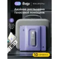 Робот мойщик окон двойное распыление ультразвуковое iBoto Win 495 PRO, 4000 Па, голосовой ассистент на русском, 10 салфеток