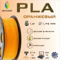 PLA Оранжевый 1000 гр. 1.75 мм пластик Bestfilament для 3D-принтера