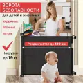 Ворота безопасности MagicO Black , 2 комплекта крепления, до 180 см/забор для ребенка/ограждение для детей и животных/загородка для лестницы