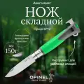 Нож Opinel №12 ExploreTick Remover, нержавеющая сталь, зеленый, складной