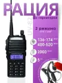 Рация UV-82 5W
