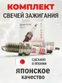 Свечи зажигания для Datsun on-DO 1.6, комплект 4 шт / 2014 2015 2016 2017 2018 2019 2020 / Двигатель 16LW, 16LW8V 1,6 л