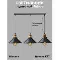 Подвесной светильник / Люстра потолочная подвесная с регулировкой высоты для стиля лофт, ретро, винтажного и современного, E27