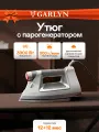 Утюг GARLYN GT-600 Pro. С парогенератором. Керамическая подошва.