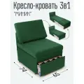 Кресло-кровать Миник 3в1: кресло, кровать, кушетка. 65х89х74 см, с ящиком, выкатной механизм трансформации, велюр Dream Forest