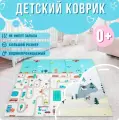 Коврик детский для ползания 150x200 MIKMEL ECO Городской трафик/Холмы, складной развивающий игровой двусторонний на пол для новорожденных малышей термоковрик пазл