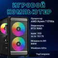 Системный блок TopComp MG 51997278 AMD Ryzen 7 5700X/Amd B550/16 Гб/SSD 512 Гб/ NVIDIA GeForce RTX 5060 / Win11 pro