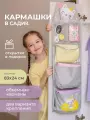 Кармашки в садик для детского шкафчика 83х24 см, Котик