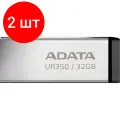 Комплект 2 штук, Флеш-память ADATA USB3.2 32G BLACK UR350-32G-RSR/BK