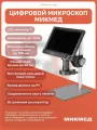 Цифровой микроскоп микмед LCD 7-12Mp 120x с монитором, профессиональный, для электроники, ювелирных работ