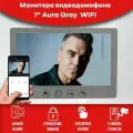 Видеодомофон Aura Grey Wi-Fi AHD Full HD. Экран 7. Поддержка Android и IOS. Совместим с подъездным домофоном через модуль сопряжения.