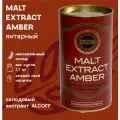 Неохмелённый экстракт Alcoff MALT EXTRACT AMBER янтарный, 1.7 кг