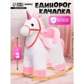 Качалка «Единорог», со спинкой, белая