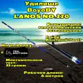 Удилище безкольцевое BoyaBy LANOS NO.220 6 метров