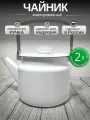 Чайник эмалированный 2 литра Лысьва белый, подвижная ручка, все виды плит, индукция