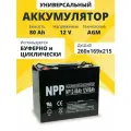 Аккумулятор ибп 12v 80 Ah M6 для котлов, поломоечных машин