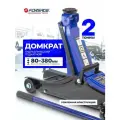 Подкатной домкрат автомобильный 2т, 80-380мм