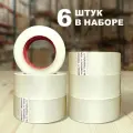 Клейкая лента/Скотч прозрачный. ширина 48мм*150м. В наборе 6 шт.