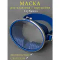 Маска для плавания  Глубинка с металической оправой/Маска для погружения/Маска для подводного плавания/Синий