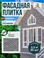 Фасадная плитка Технониколь Hauberk Камень Сланец (в уп. 2.2 м2)