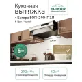 Кухонная вытяжка ELIKOR: Europa 50П-290-П3Л черный