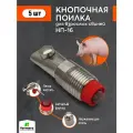 Поилка для свиней ниппельная НП16. Комплект 5 штук, поилка под вкрутку, поилка из нержавеющей стали.