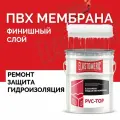 ПВХ мембрана для кровли жидкая ELASTOMERIC PVC-TOP - мембрана кровельная финишное покрытие для гидроизоляции крыши и ее защиты