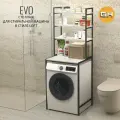 Стеллаж в ванную EVO mini loft, светло-серый, для стиральной машины, шкаф для ванной, 66х35х182 см, гростат