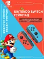 Контроллера Joy-Con для консоли Nintendo Switch, Геймпад Bluetooth,