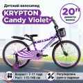 Велосипед детский двухколесный 20 Krypton Candy Violet / на 7-11 лет, рост 115-140 см