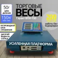 Торговые весы настольные электронные 150 кг Гарант
