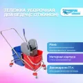 Уборочная тележка H0203, объем - 2х17 л, хромированная рама, механический отжим