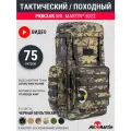 Рюкзак тактический рейдовый Mr. Martin 5022 Черный Мультикам 60л-75л