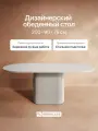 GEN GROUP Стол кухонный овальный 200х90 см TRUBIS Wood, белый