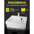 Раковина для установки над стиральной машиной Premial Style Z50 Barcelona (60x50), цвет белый