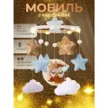 Мобиль в кроватку, с подсветкой