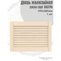 Дверь жалюзийная деревянная Timber&Style 360х494х20мм, сосна Экстра, в комплекте 1 шт / Дверка для мебели