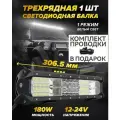 Светодиодная балка дальнего света 30см с проводкой