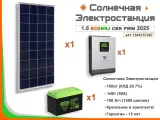 Солнечная электростанция ECONRJ 1,0 кВт*ч в сутки Carbon PWM 2025