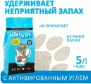 Наполнитель для кошачьего туалета KikiKat бентонитовый супербелый комкующийся, с активированным углем, 5 л
