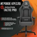 Компьютерное игровое кресло Evolution TACTIC PRO Graphite, Ткань, Темно-серый