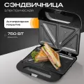 Электрическая сэндвичница, панель сэндвичи, мощность 750 Вт, черная