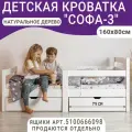 Детская кровать ВОЛХАМ Софа-3, дерево, белая, спальное место 160x80 см